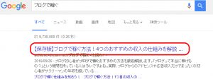 Google 検索結果