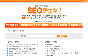 ブログ アクセスアップ コツ SEOチェキ