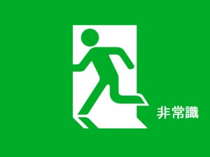 常識を疑え 意味