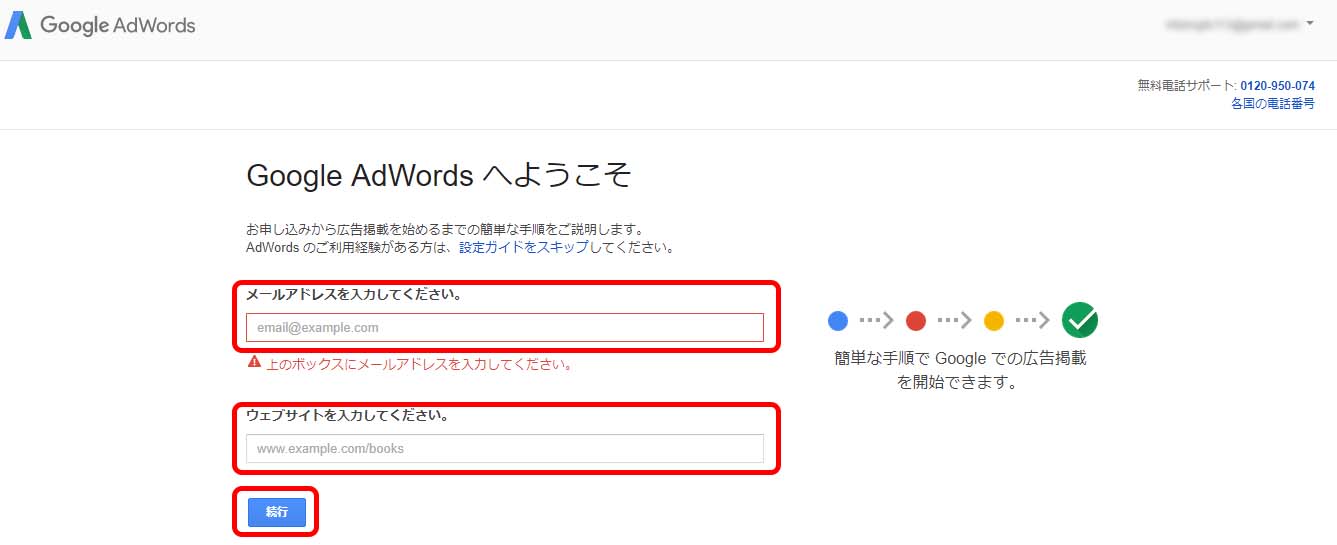 アドワーズ