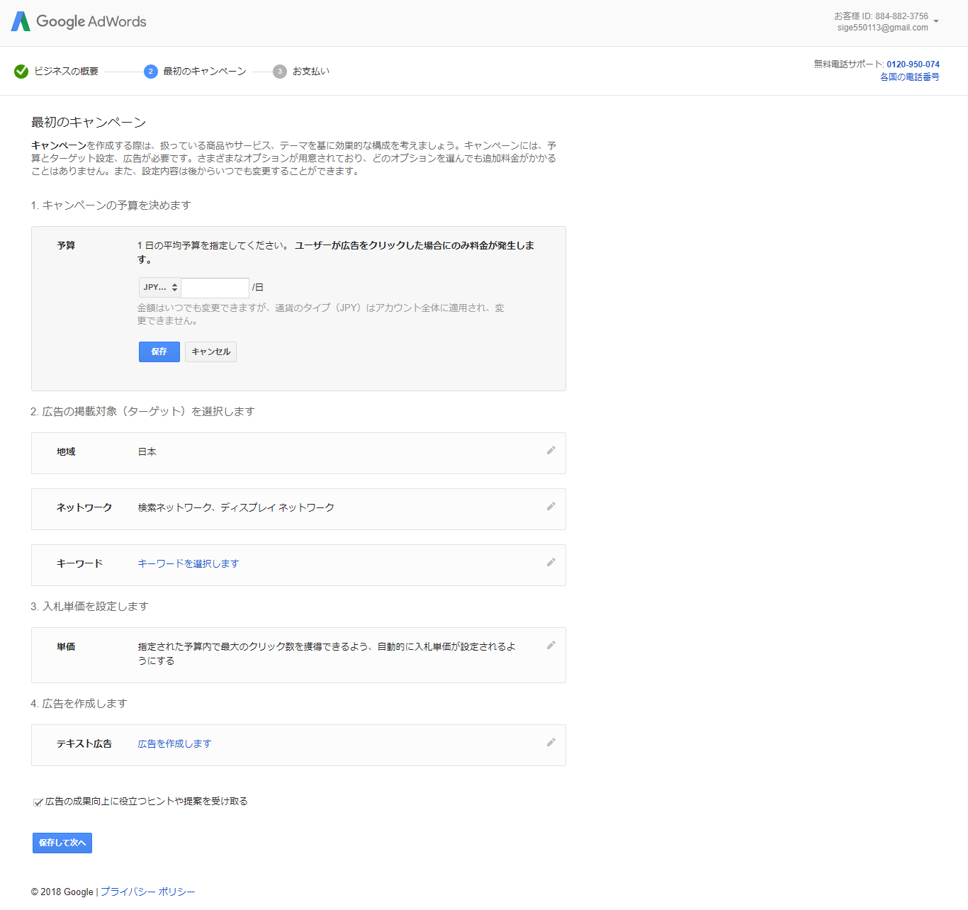 アドワーズ