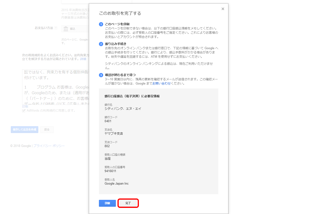 アドワーズ
