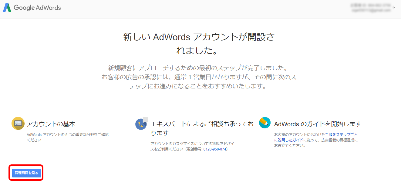 アドワーズ