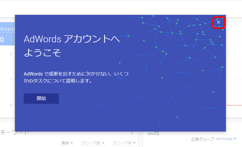 アドワーズ