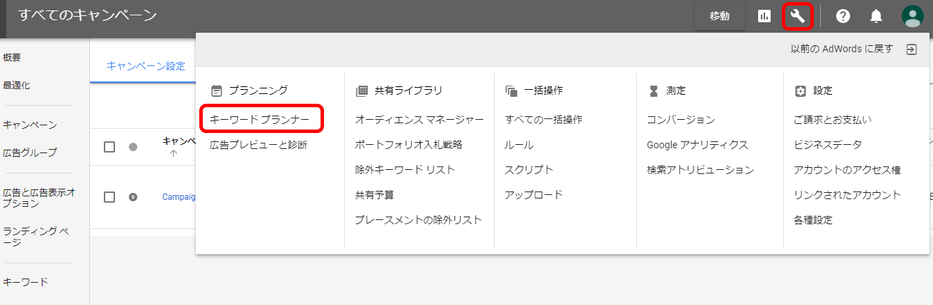 アドワーズ