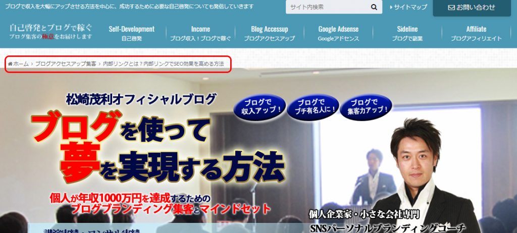 パンくずリスト