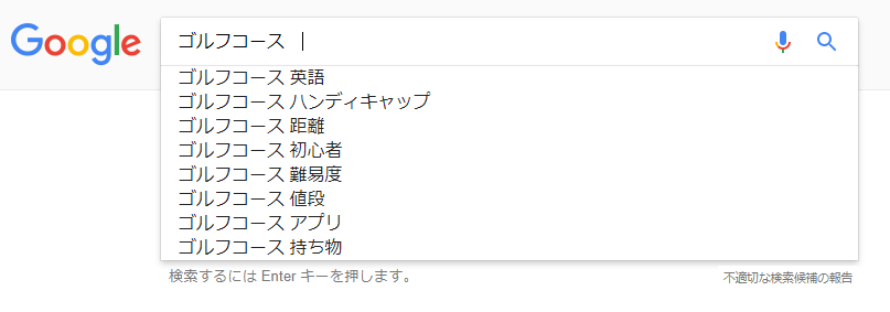Google検索 複合ワード