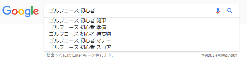 Google検索 複合ワード2