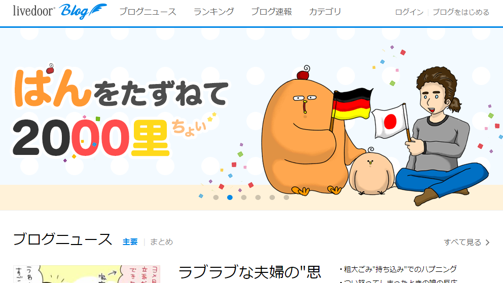 ライブドアブログ