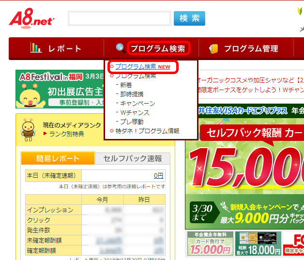 A8ネット