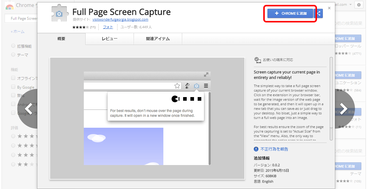 Googleクロム