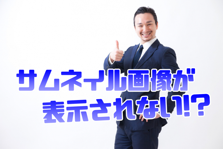 サムネイル画像