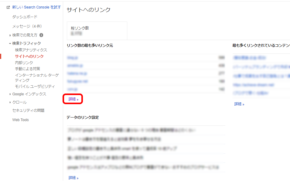 被リンク
