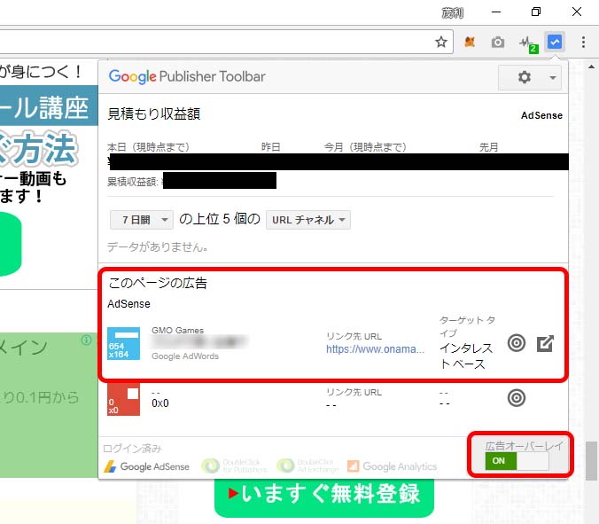 Googleアドセンス ブロック方法