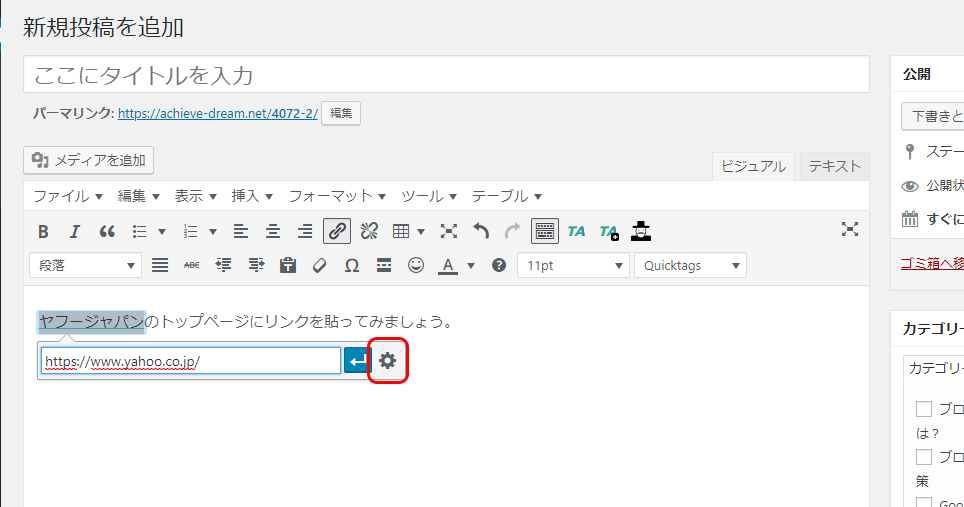 リンクの貼り方