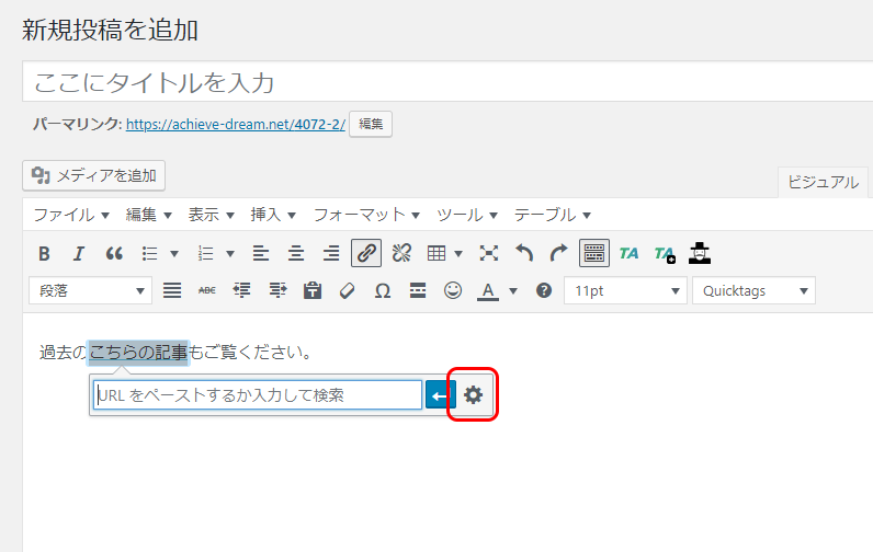 リンクの貼り方
