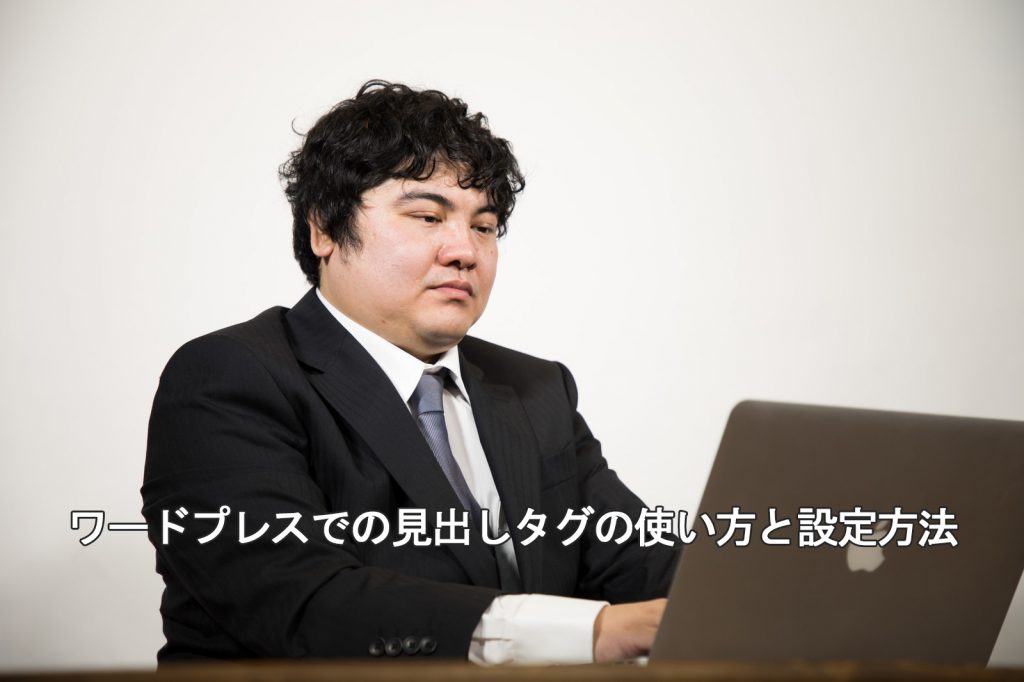 見出し