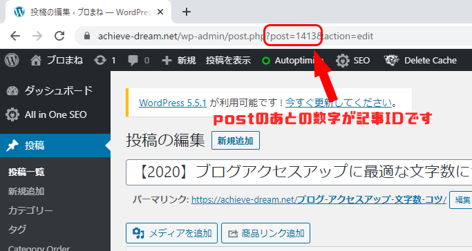 記事IDの調べ方