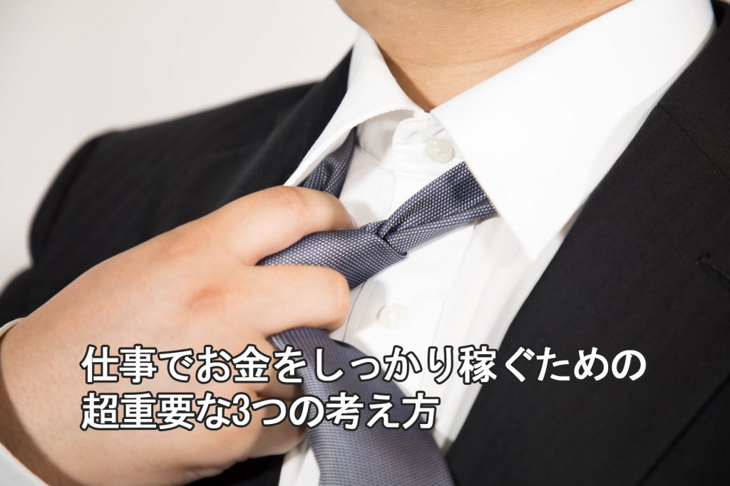 お金 稼ぐ 仕事