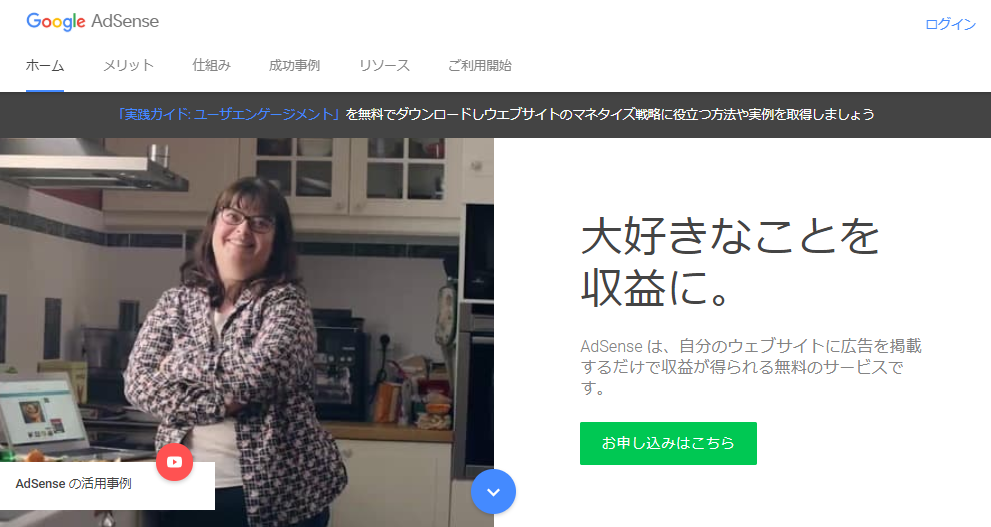 Googleアドセンス
