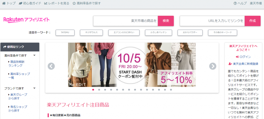 楽天アフィリエイト