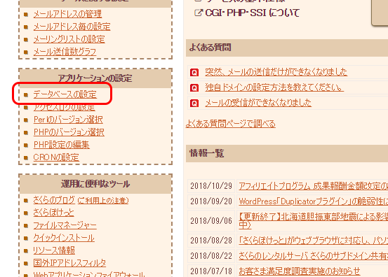さくらインターネット ワードプレス