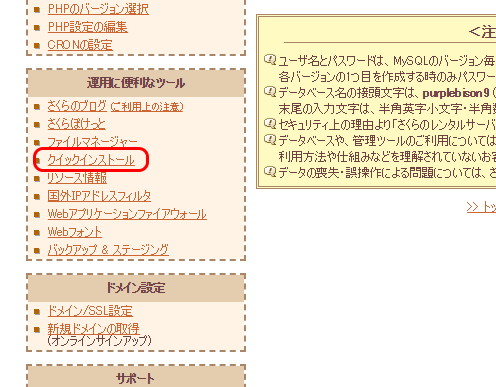 さくらインターネット ワードプレス
