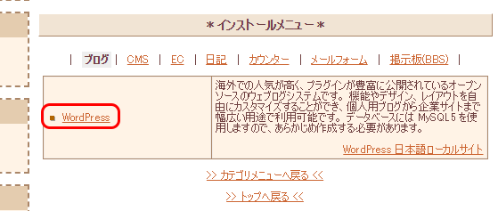 さくらインターネット ワードプレス