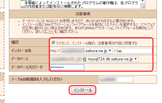 さくらインターネット ワードプレス
