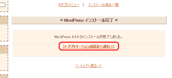 さくらインターネット ワードプレス