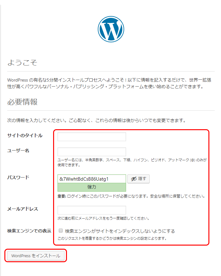 さくらインターネット ワードプレス