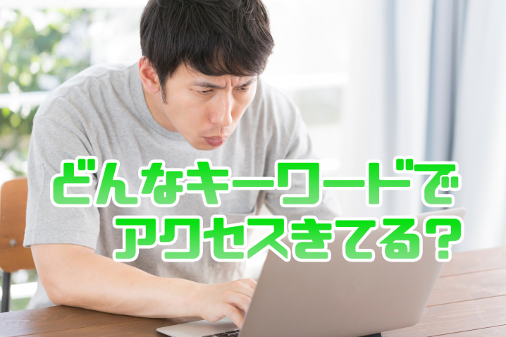 サーチコンソール