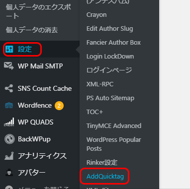 設定 Addquicktag