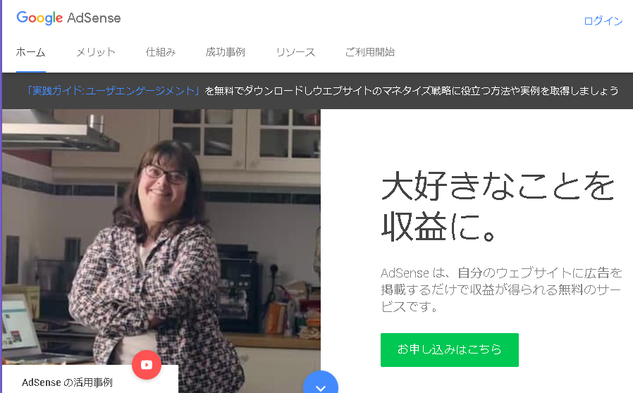 Googleアドセンス