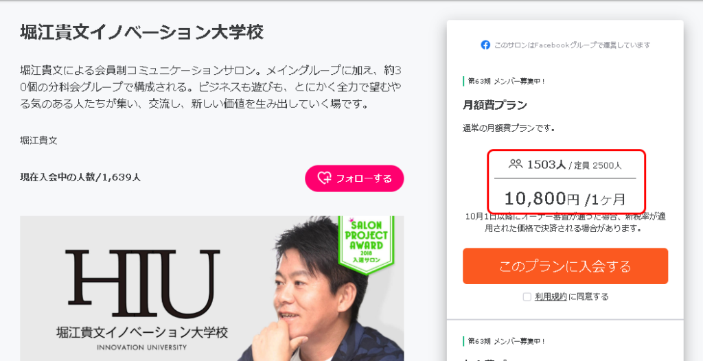 堀江貴文イノベーション大学校