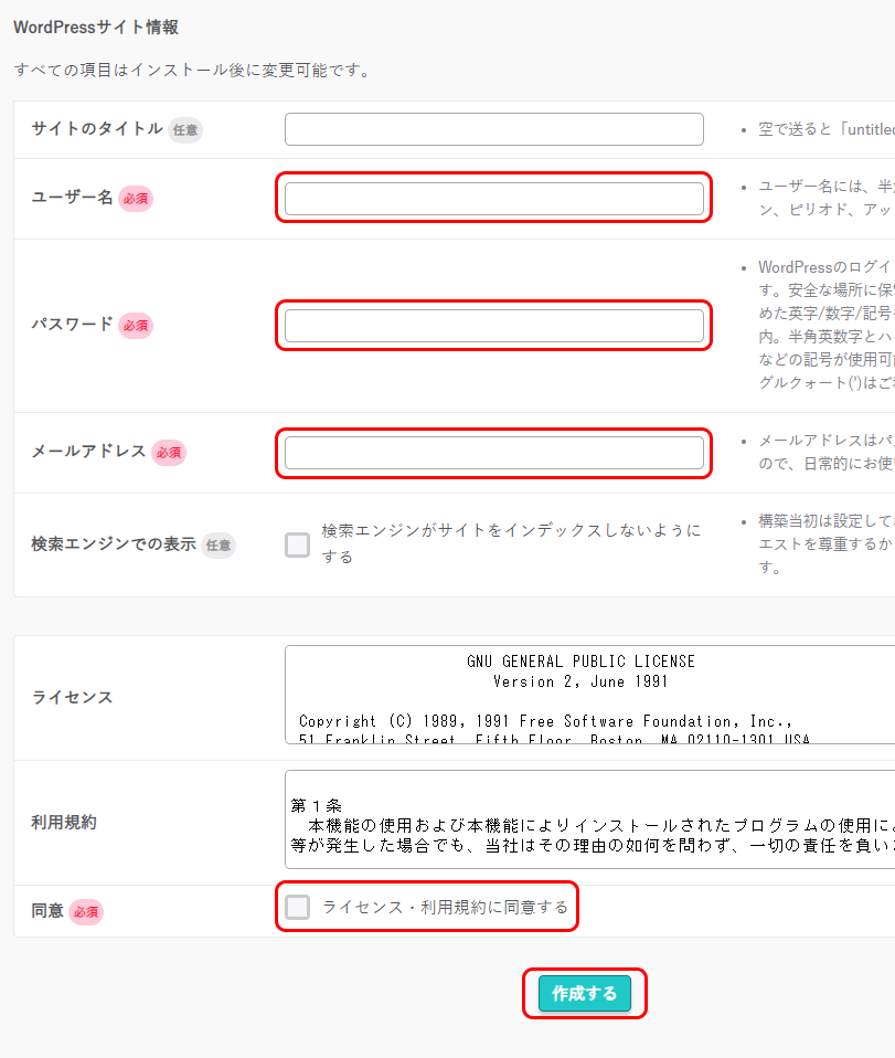 ワードプレスの設定