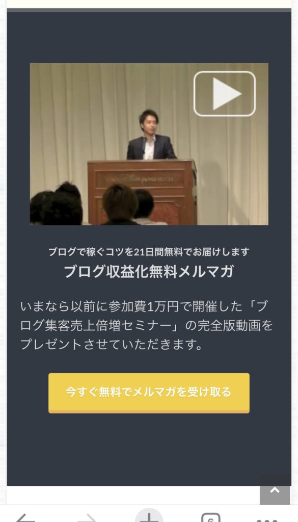 スマホのCTA